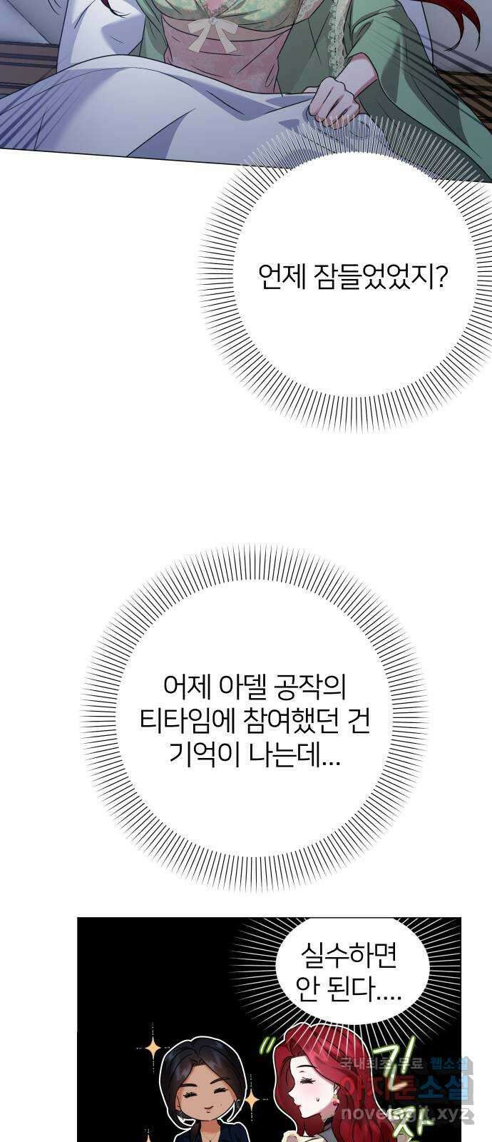몸이 바뀌는 사정 86화 5