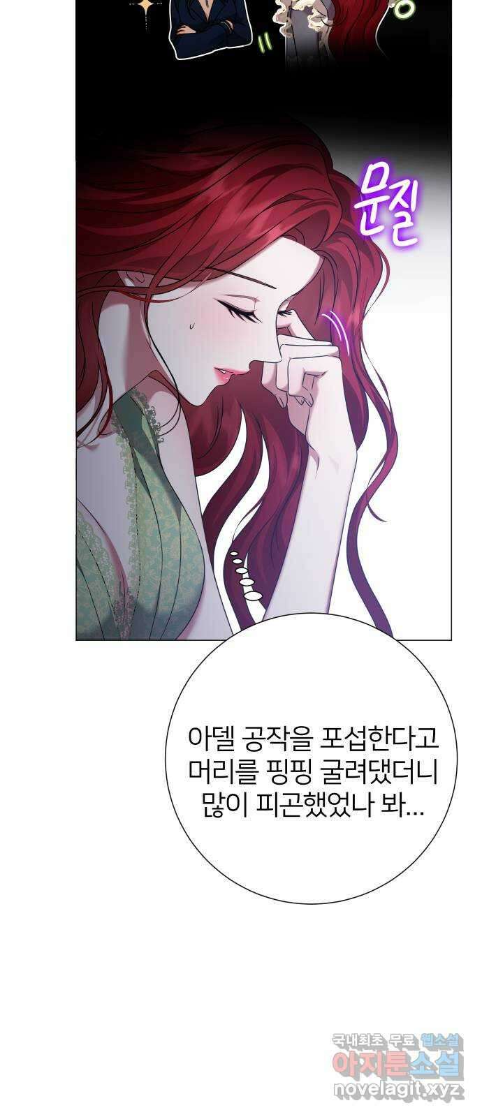 몸이 바뀌는 사정 86화 6