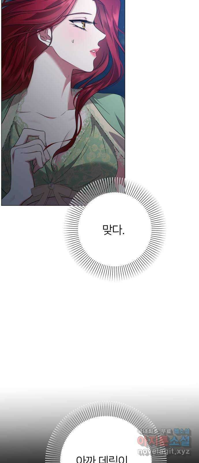 몸이 바뀌는 사정 86화 11
