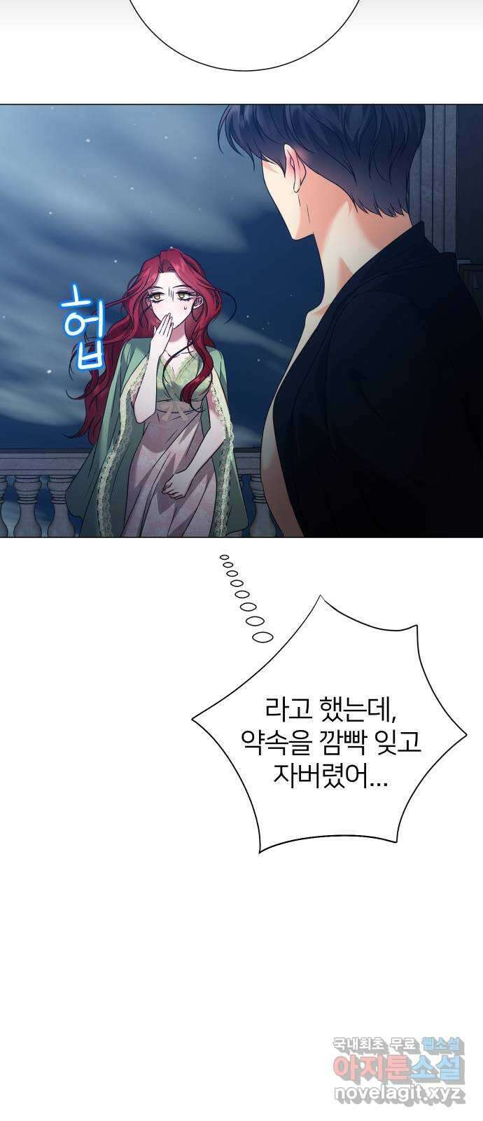 몸이 바뀌는 사정 86화 13