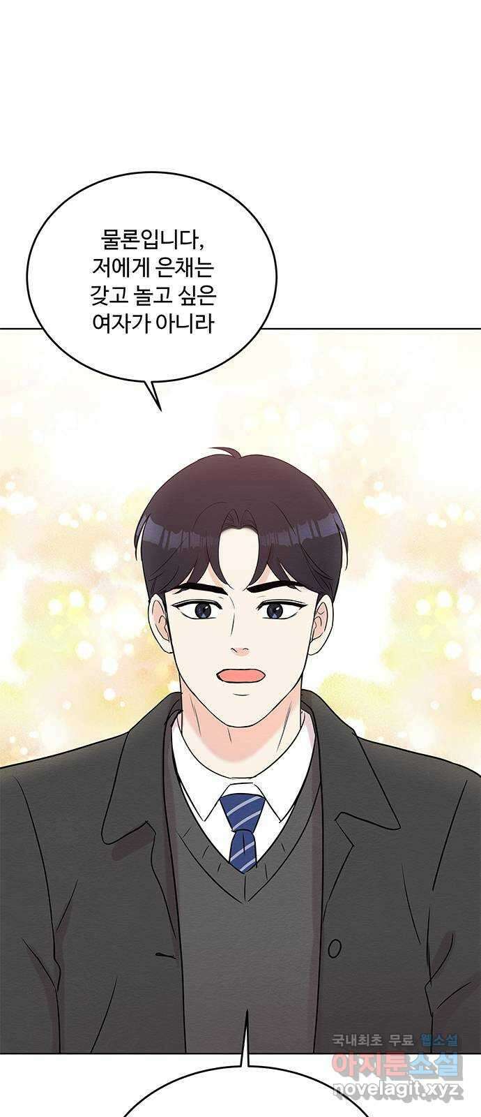 보스의 노골적 취향 86화 1