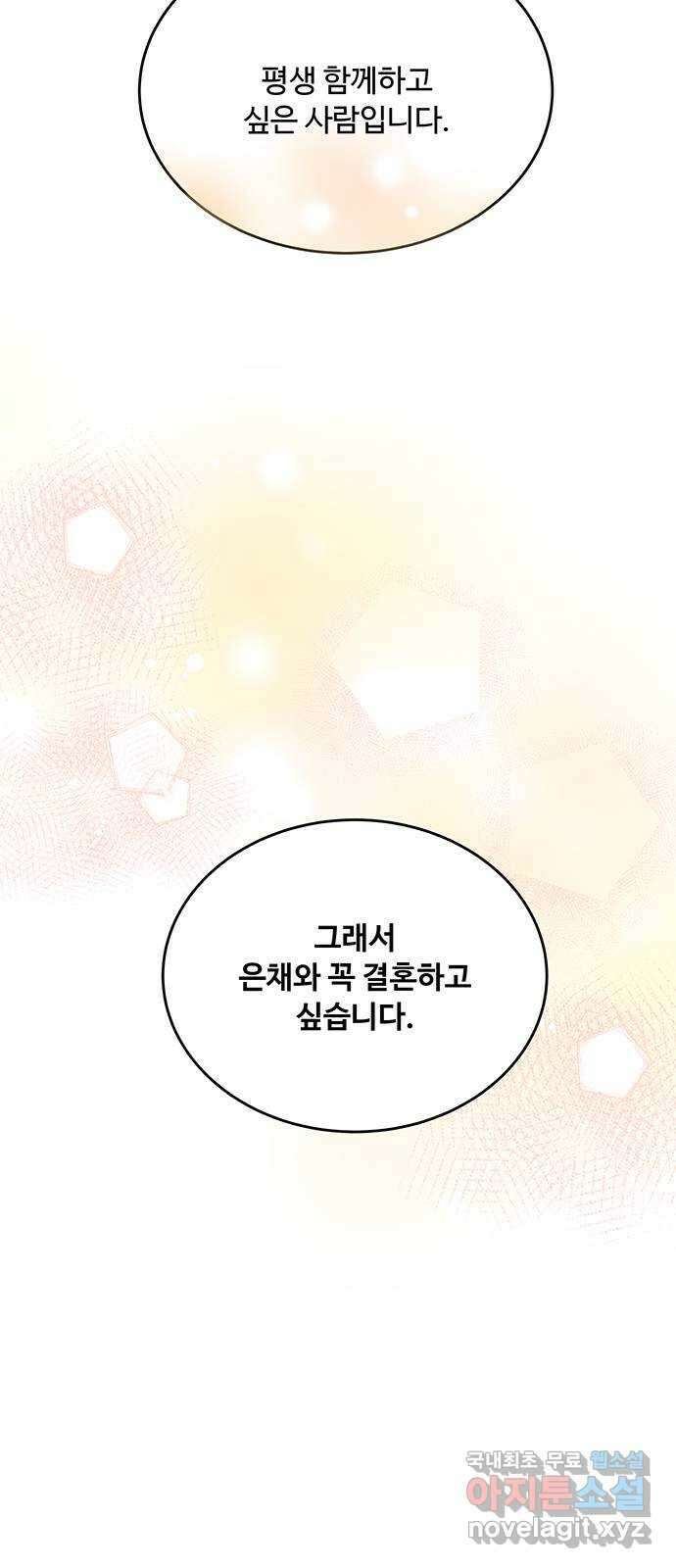 보스의 노골적 취향 86화 2