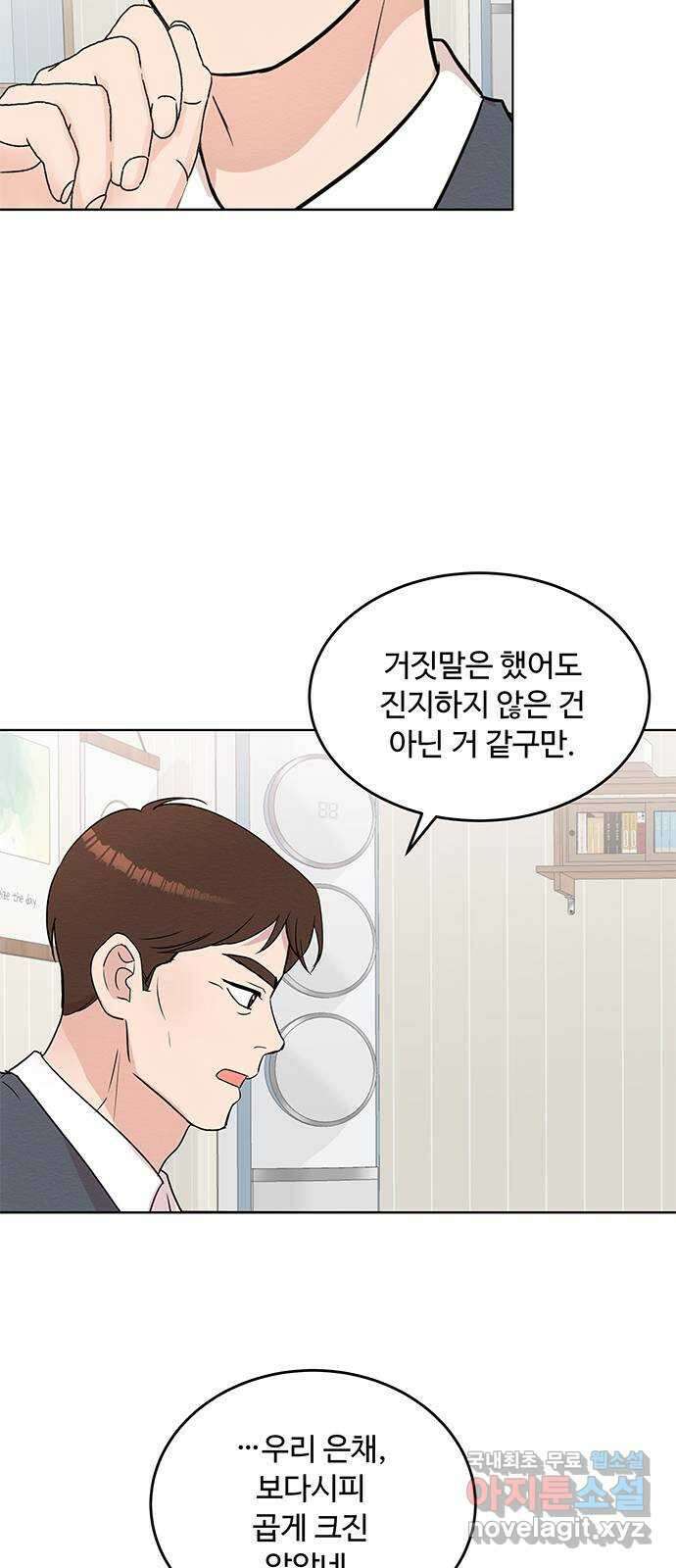보스의 노골적 취향 86화 4