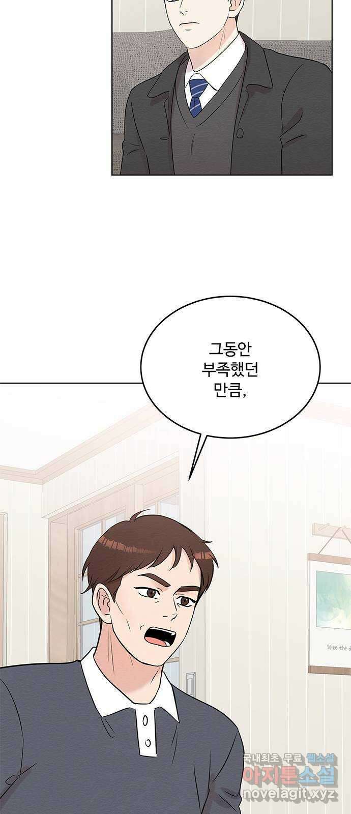 보스의 노골적 취향 86화 7