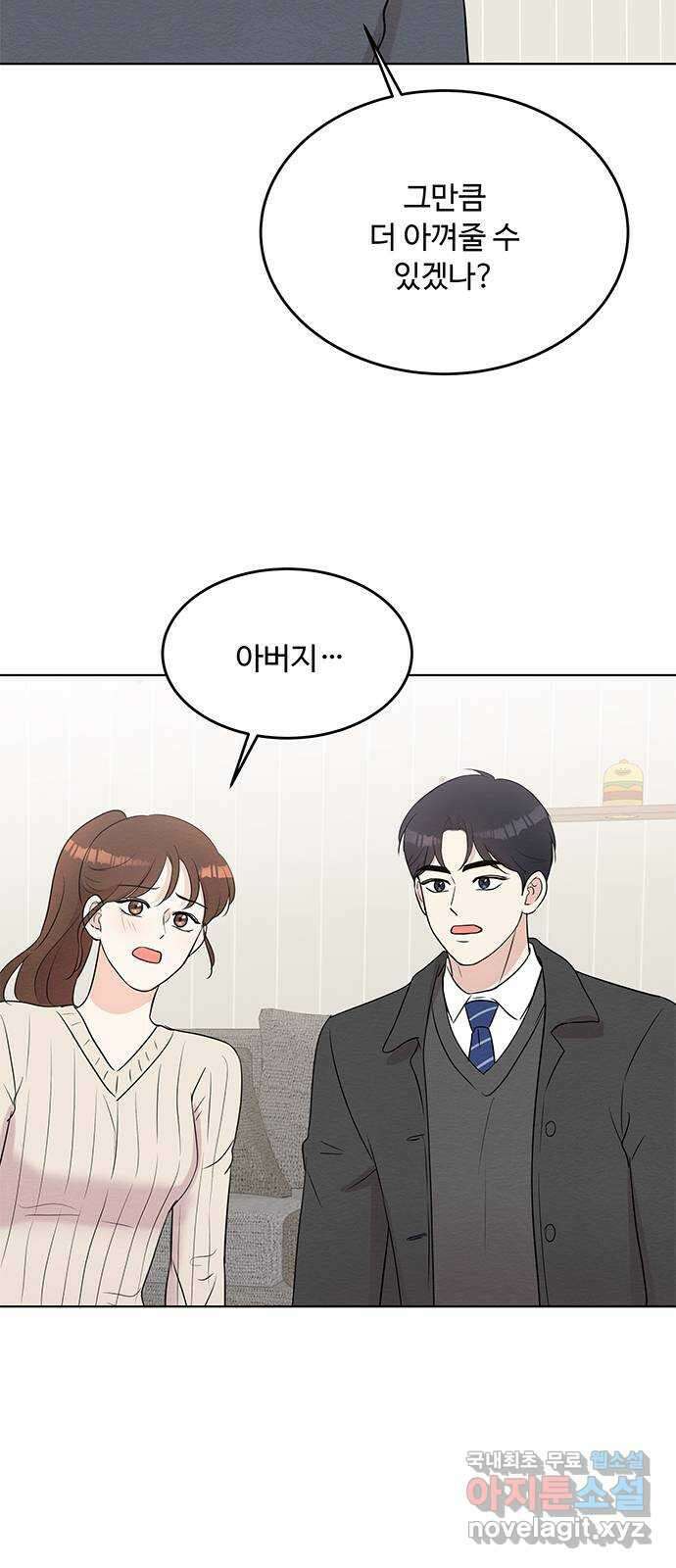 보스의 노골적 취향 86화 8