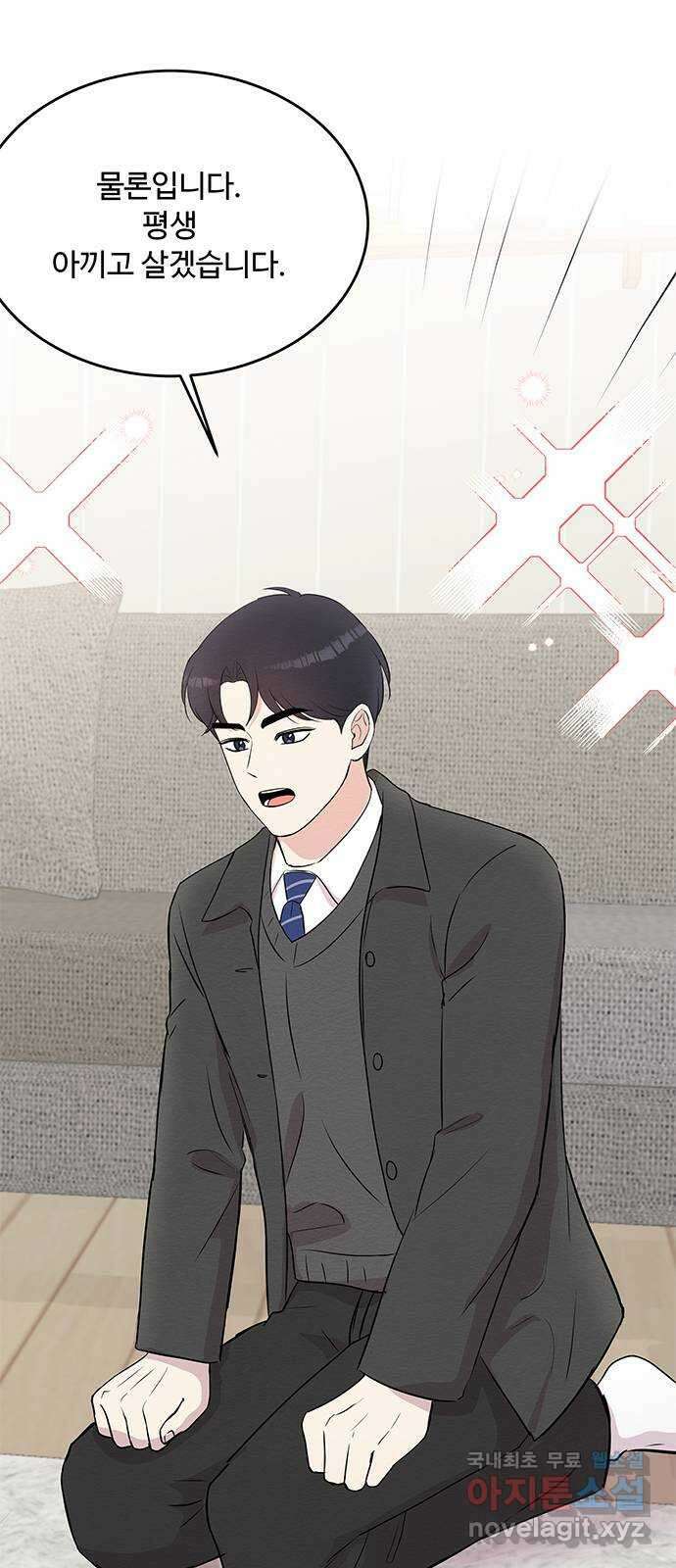 보스의 노골적 취향 86화 9