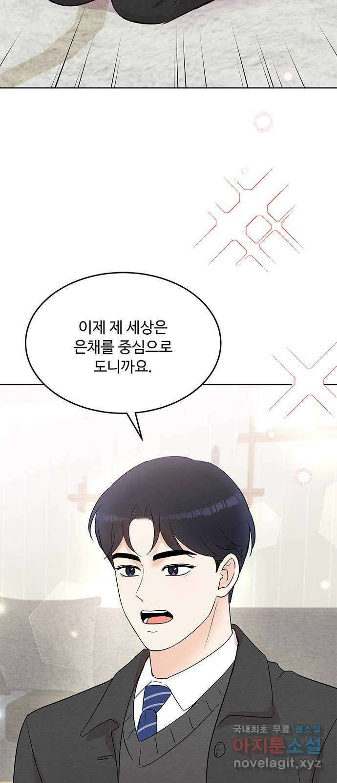 보스의 노골적 취향 86화 10