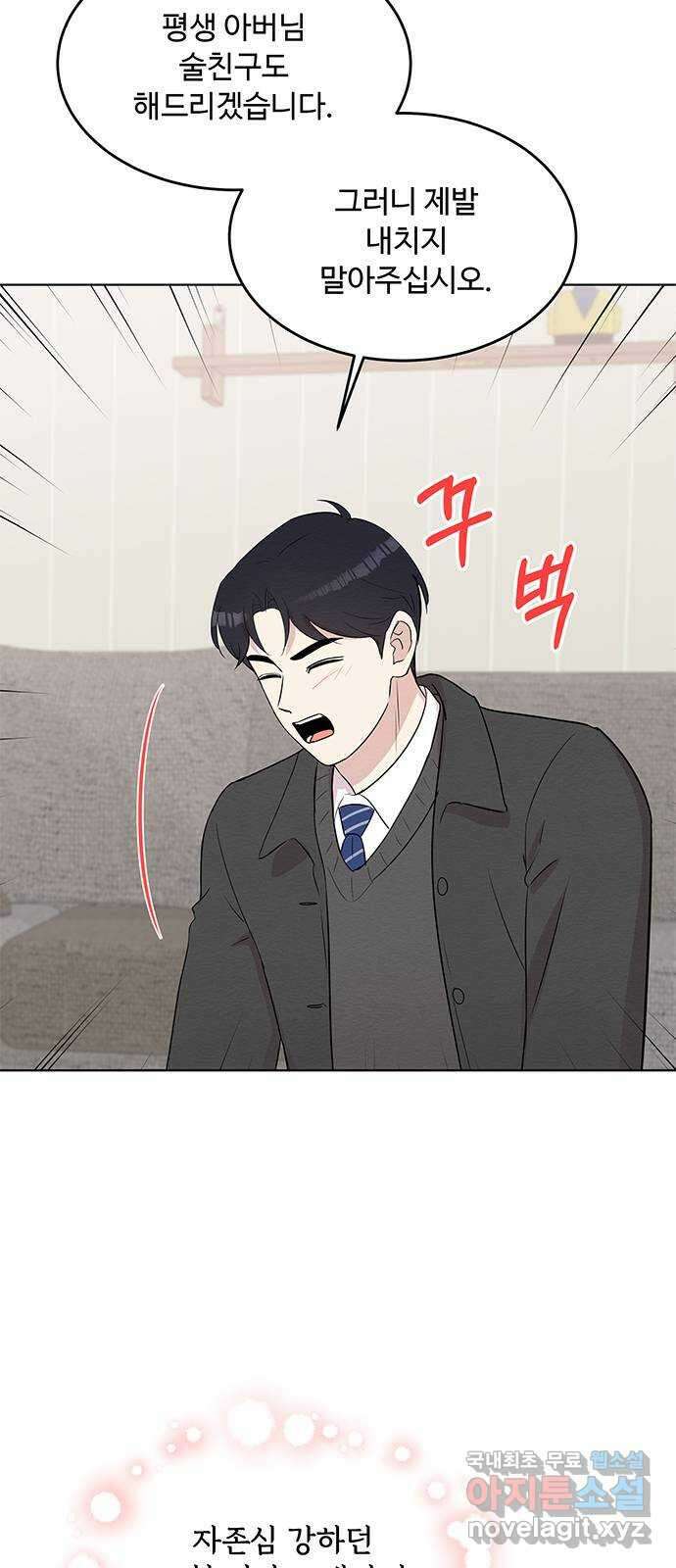 보스의 노골적 취향 86화 12