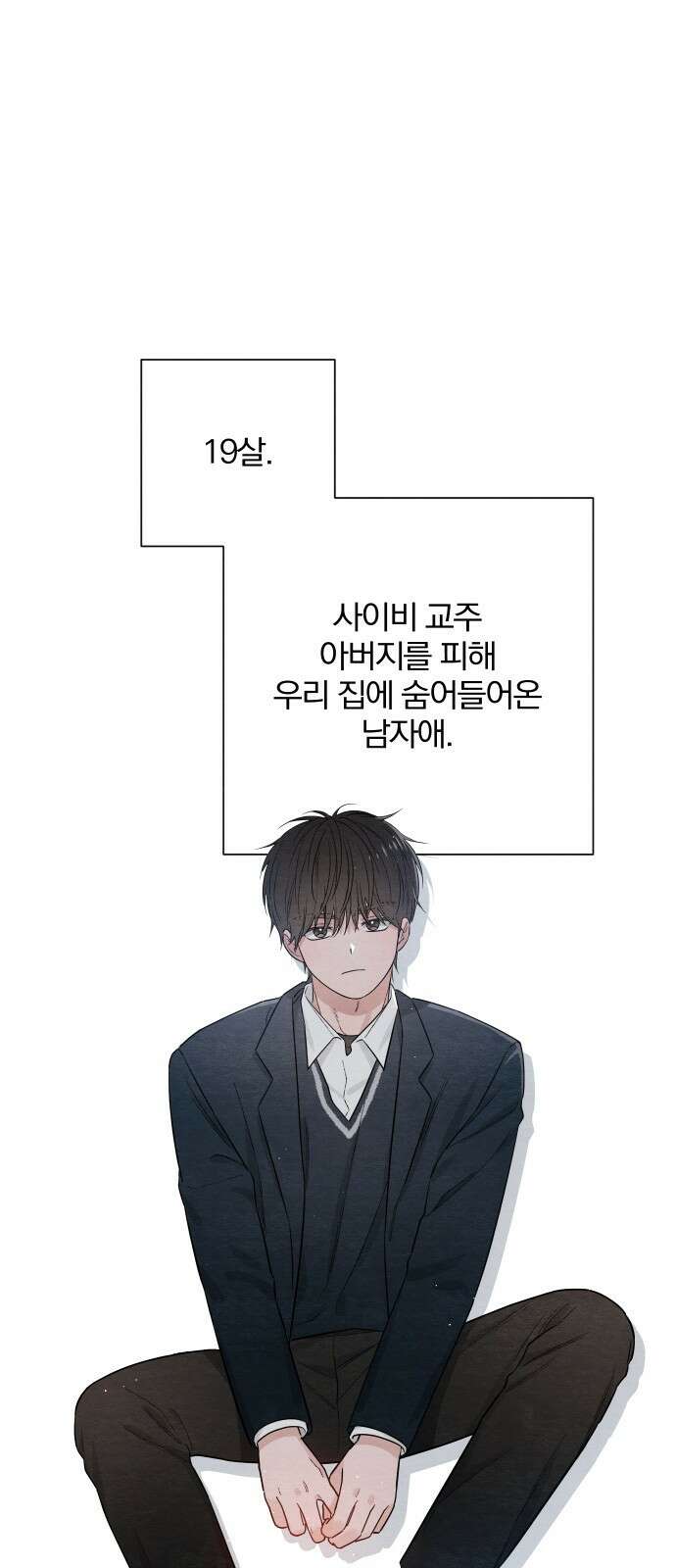 청춘계시록 27화 1