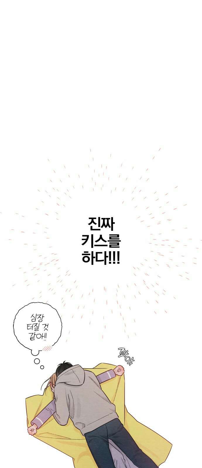 청춘계시록 27화 4