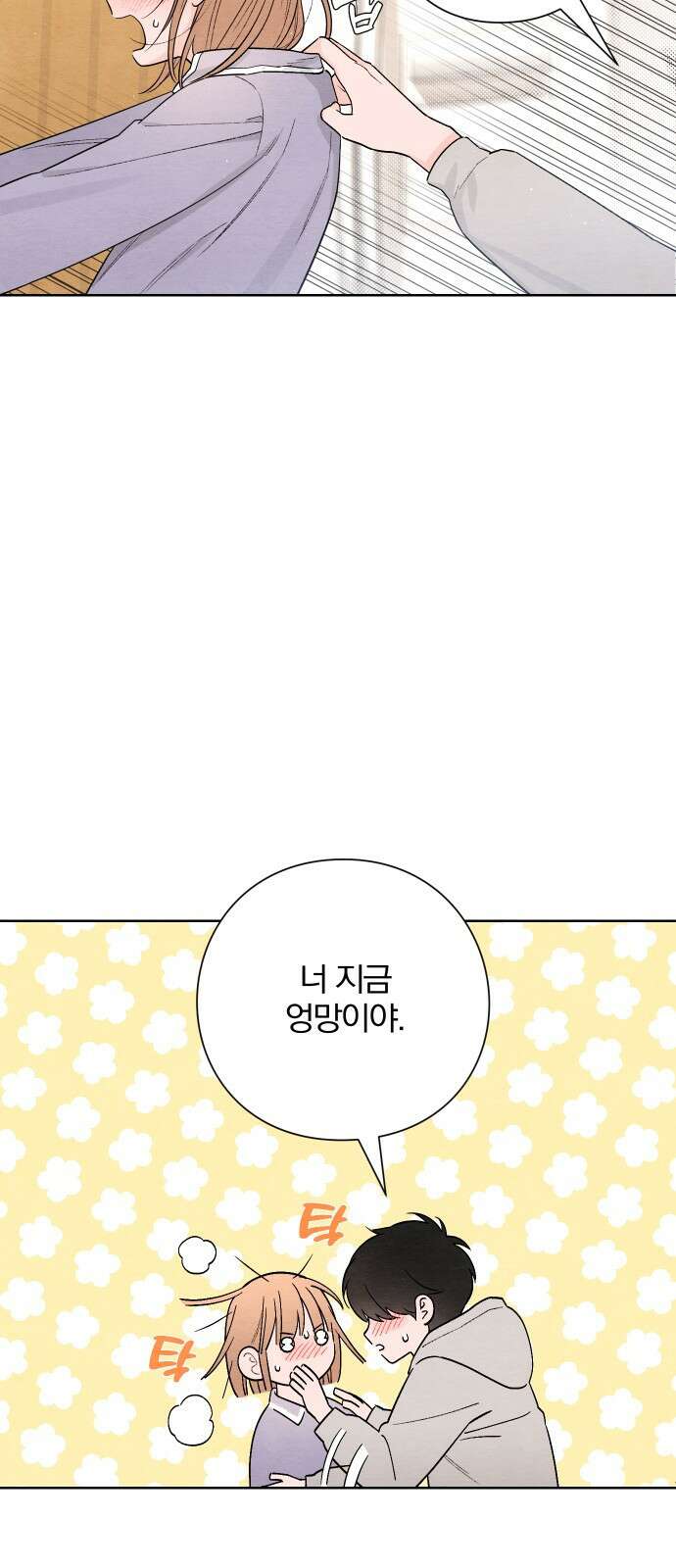 청춘계시록 27화 14