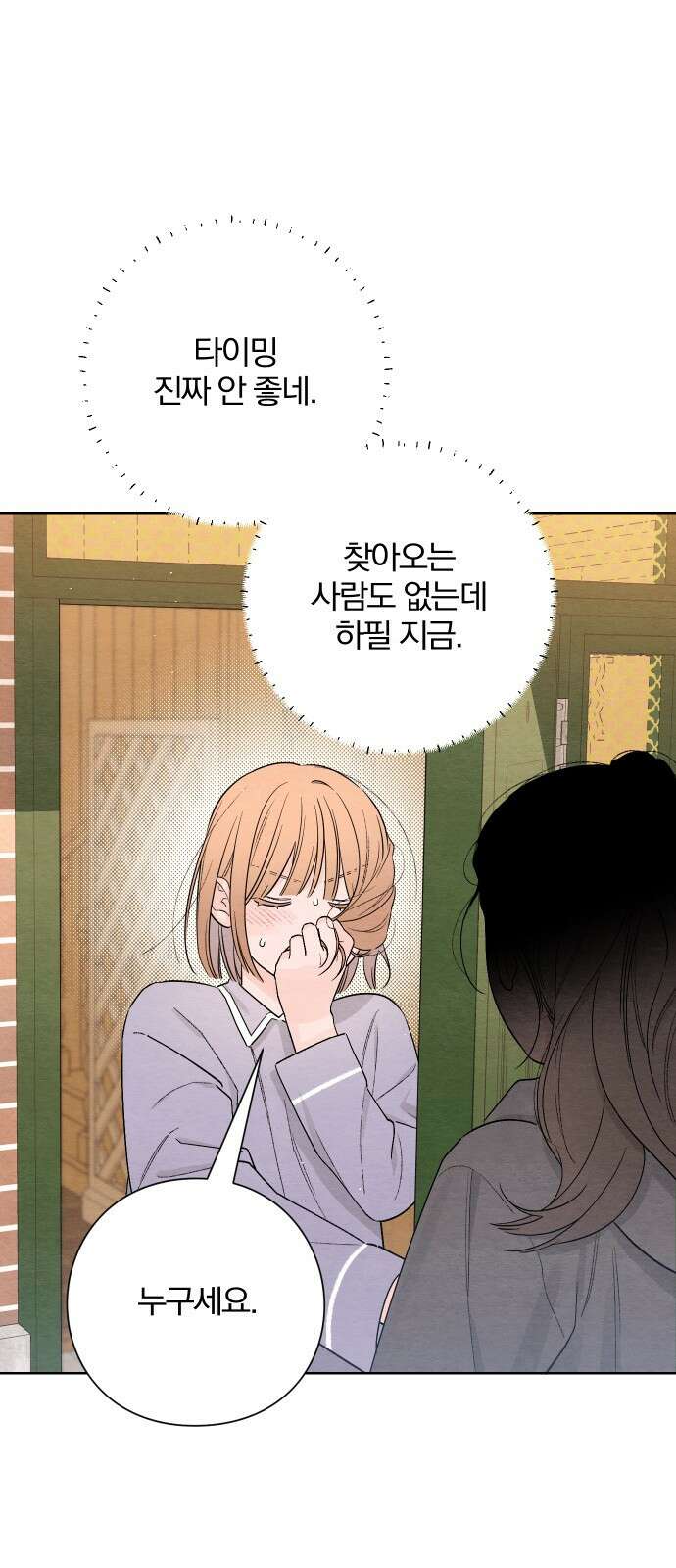 청춘계시록 27화 17