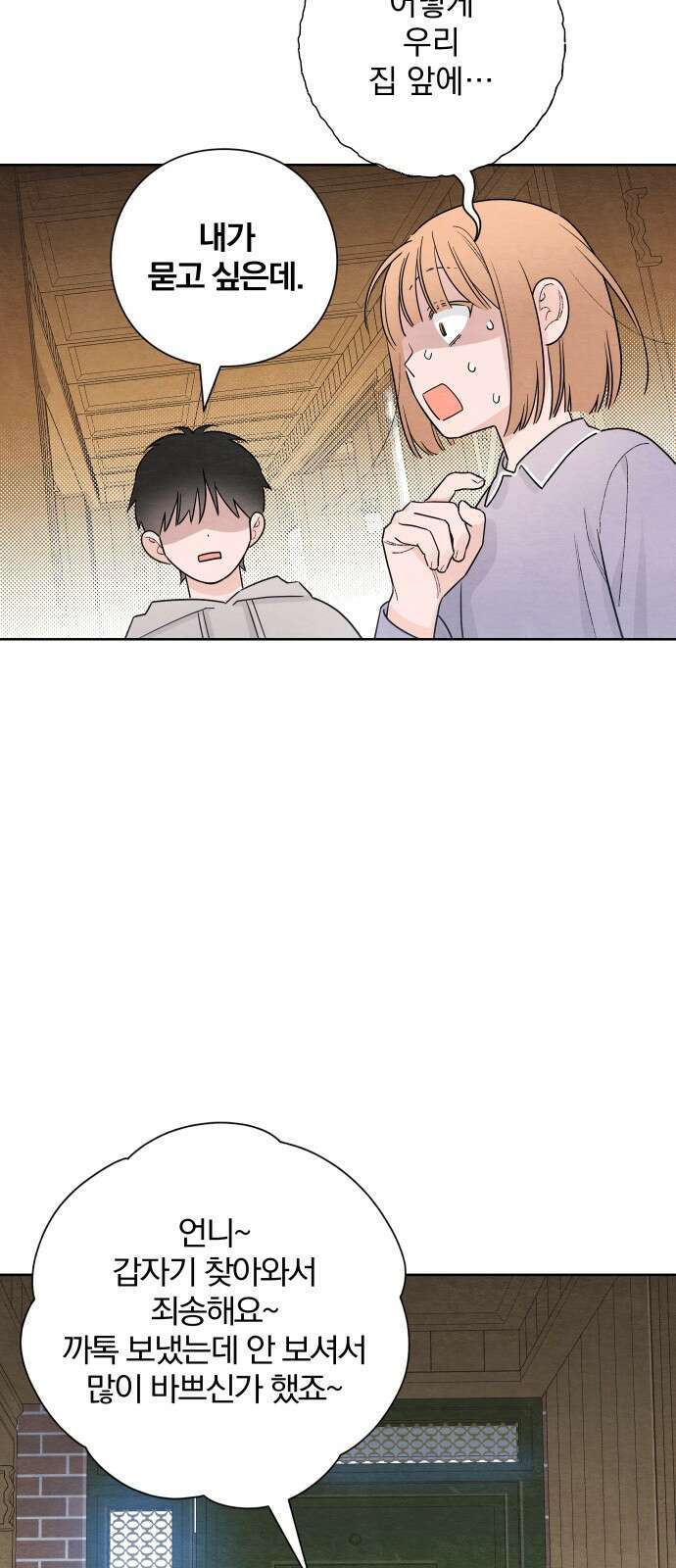 청춘계시록 27화 20