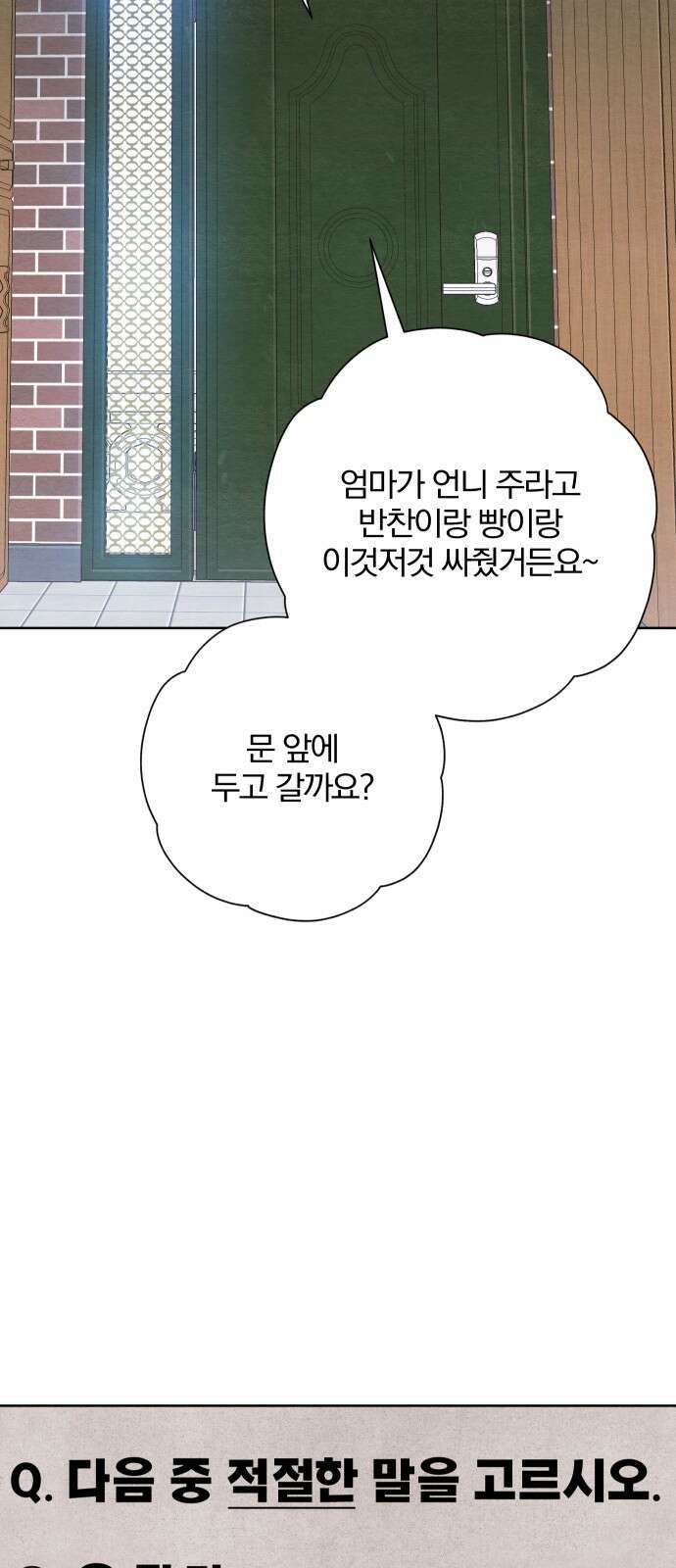 청춘계시록 27화 21