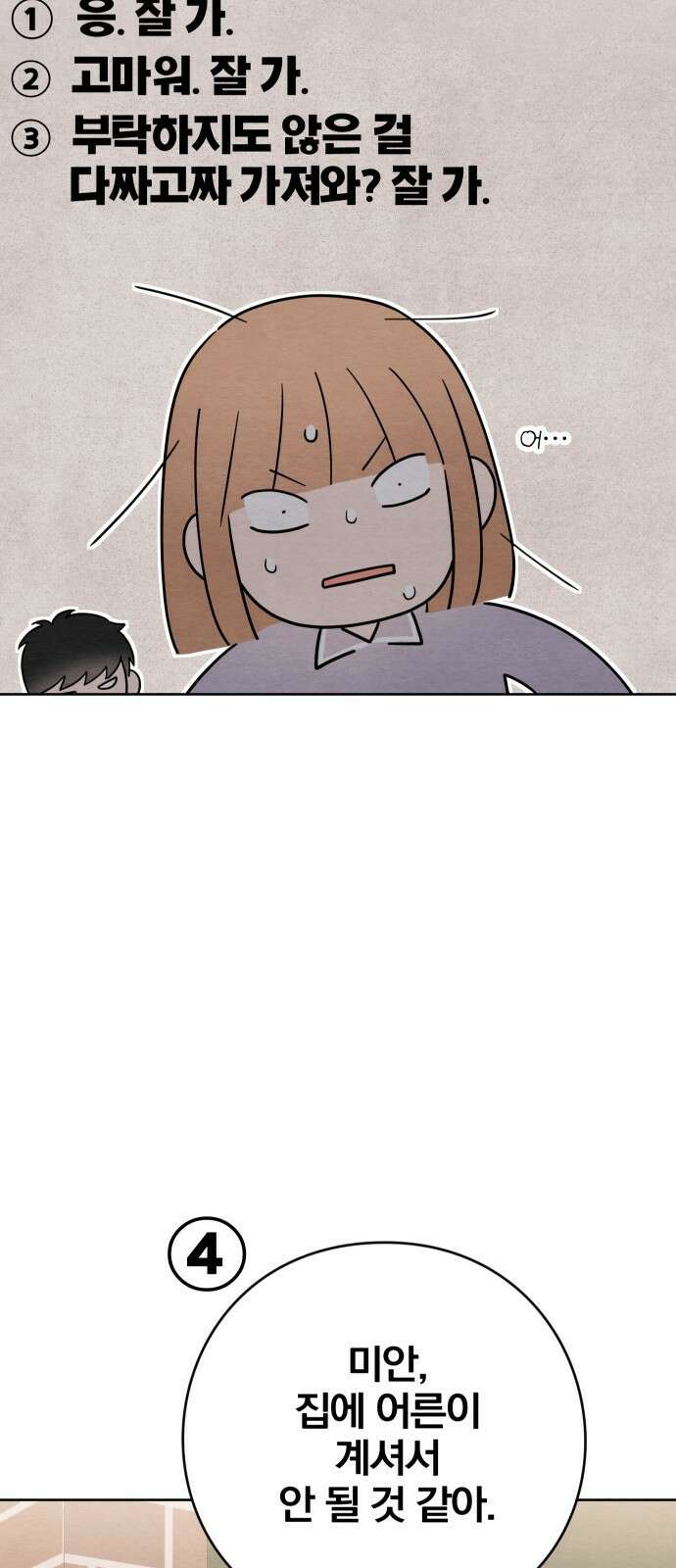 청춘계시록 27화 22