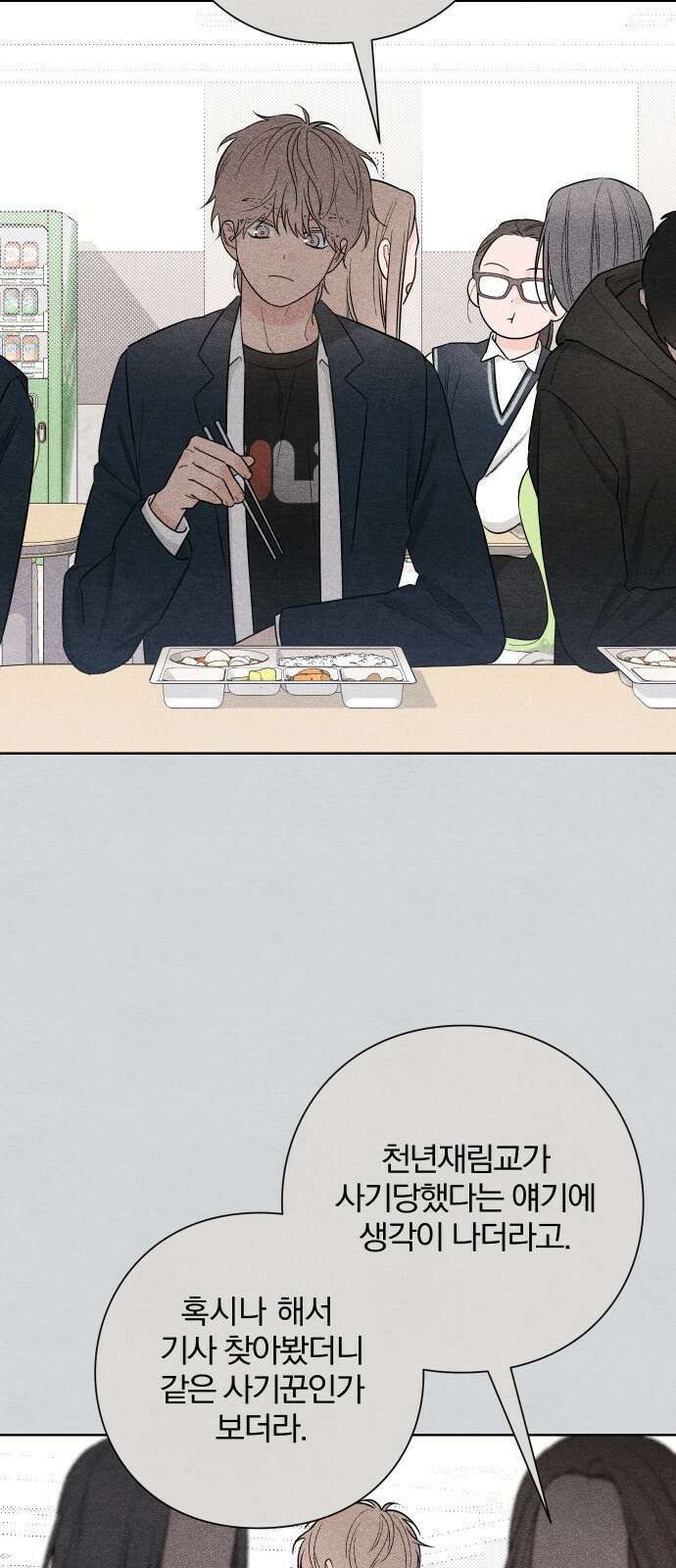 청춘계시록 27화 30