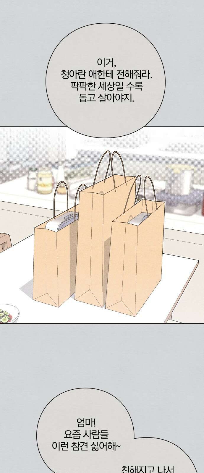 청춘계시록 27화 32
