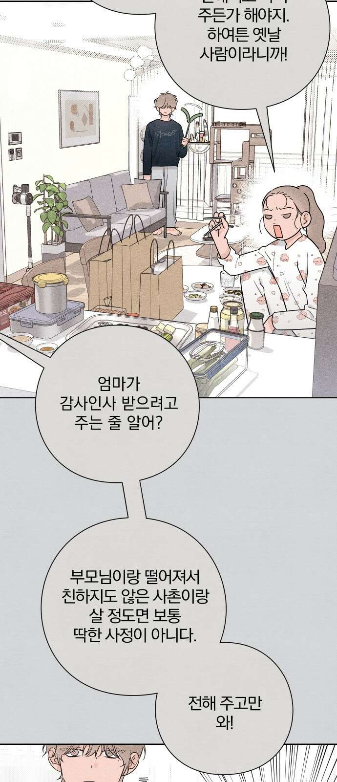 청춘계시록 27화 33