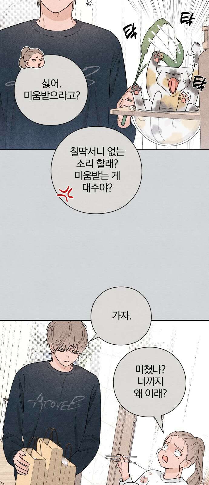 청춘계시록 27화 34