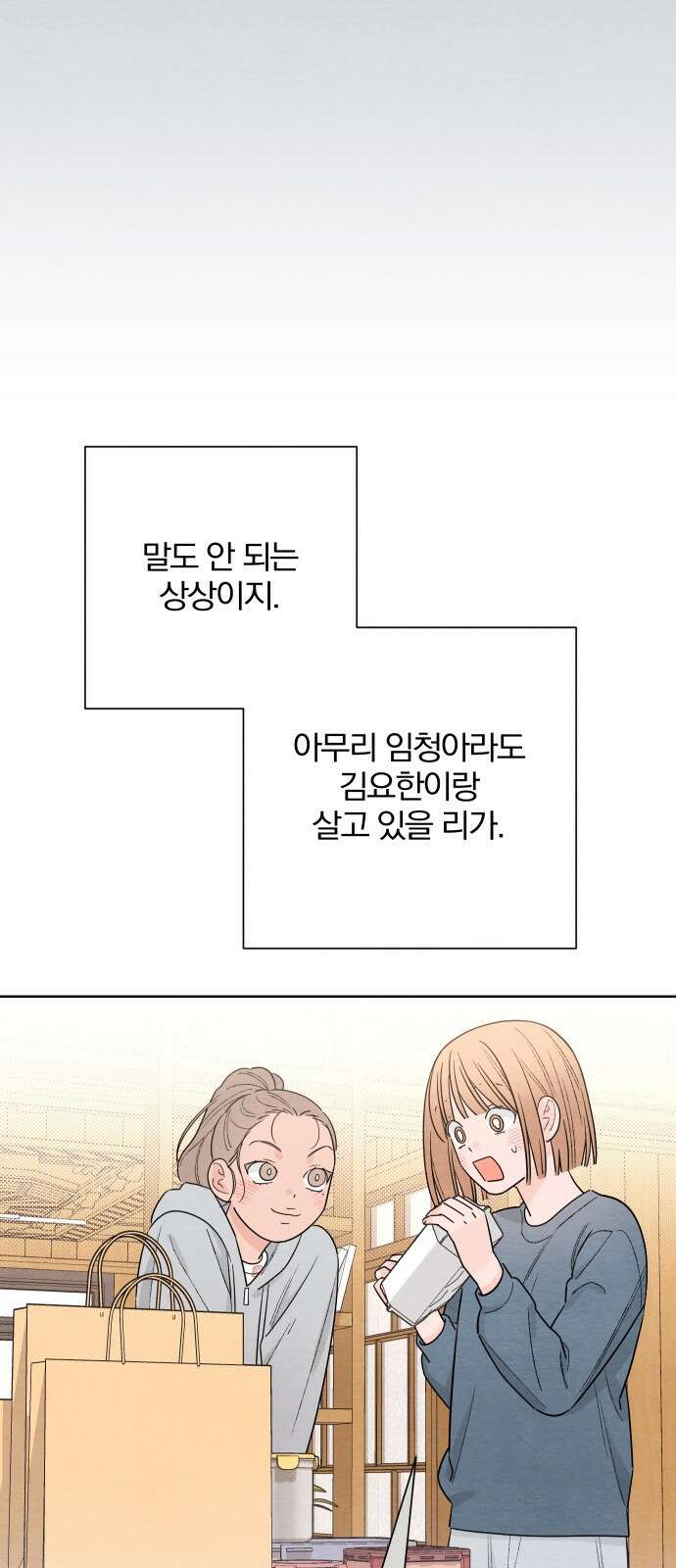 청춘계시록 27화 37