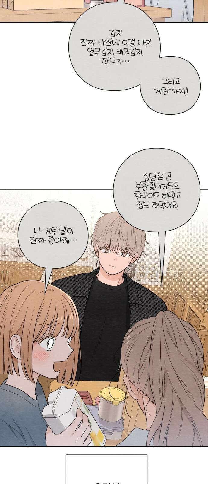 청춘계시록 27화 38