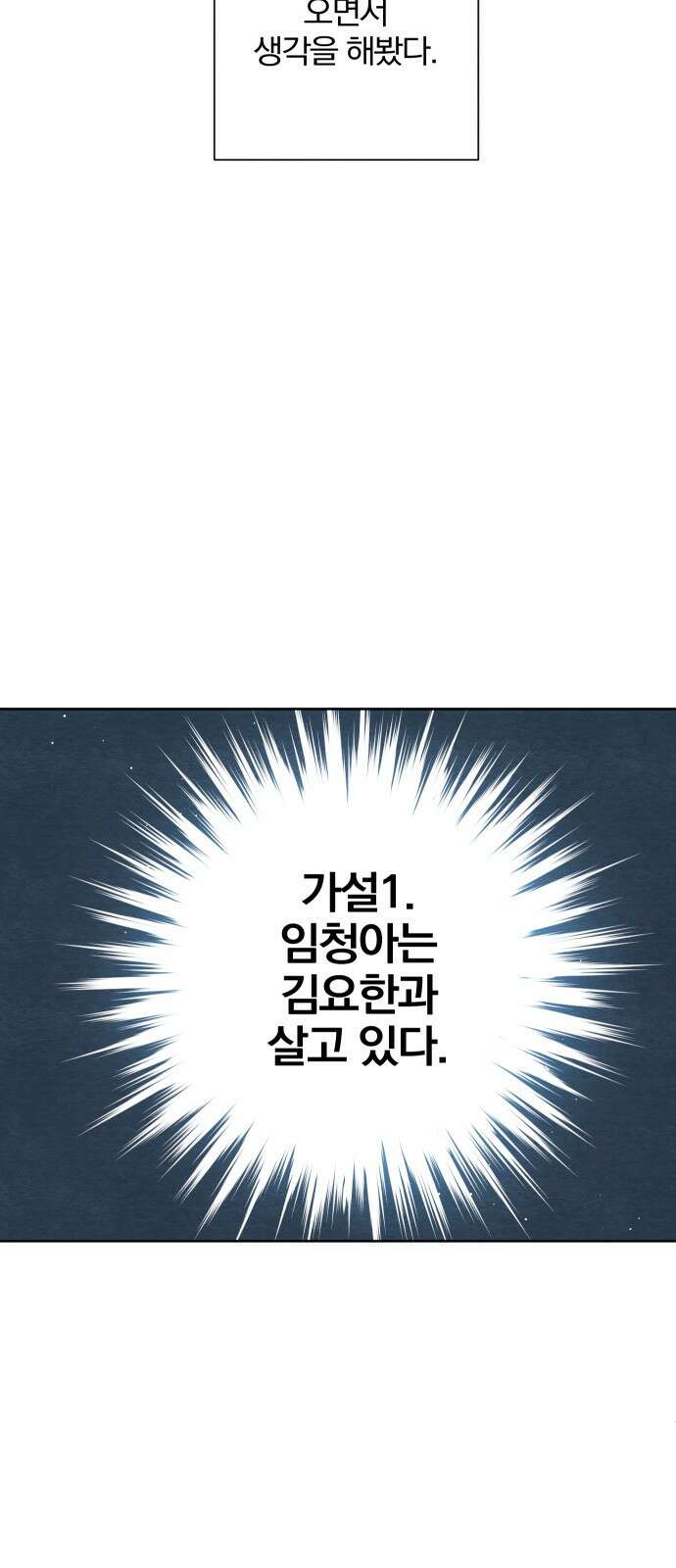 청춘계시록 27화 39
