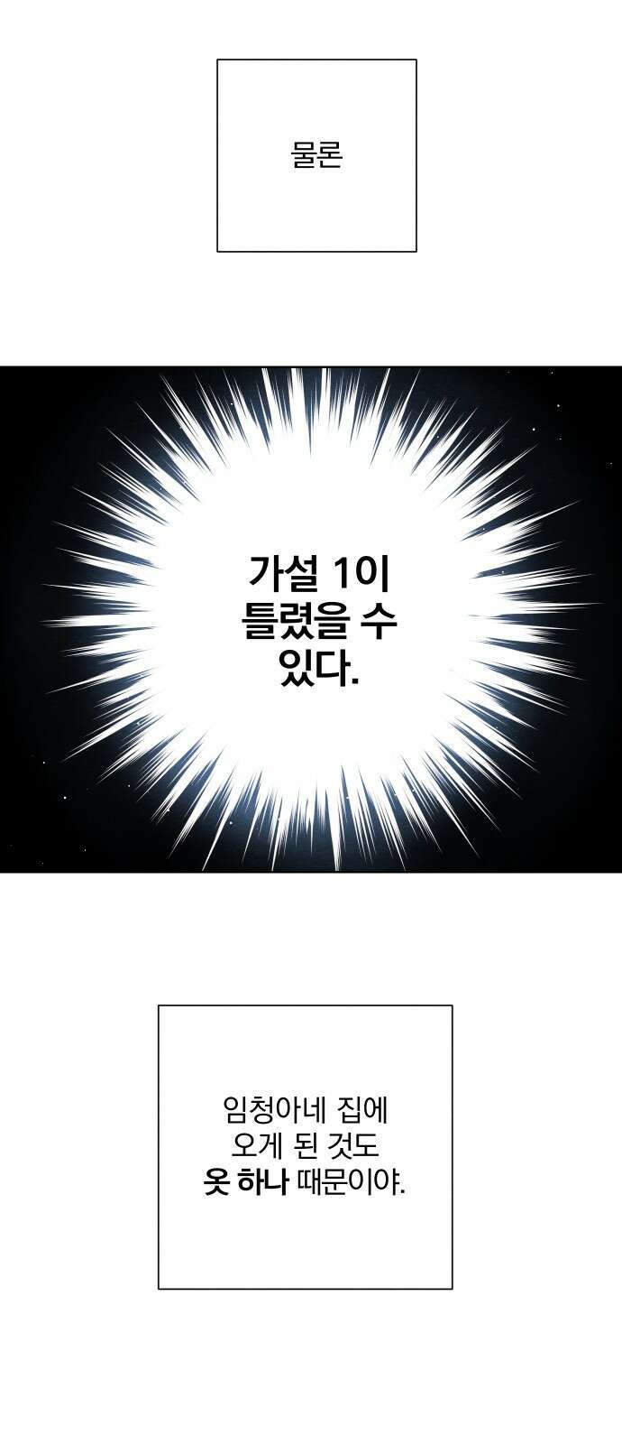 청춘계시록 27화 45