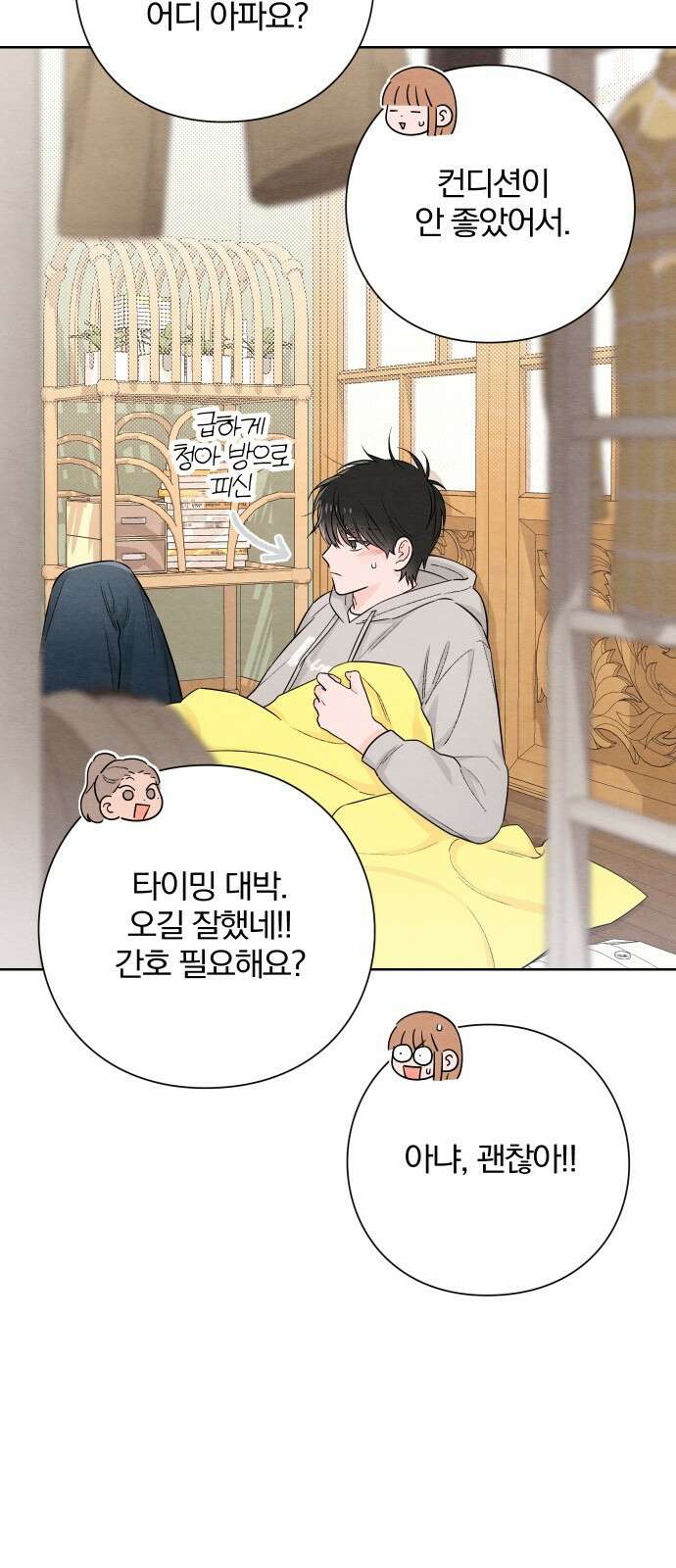 청춘계시록 27화 49