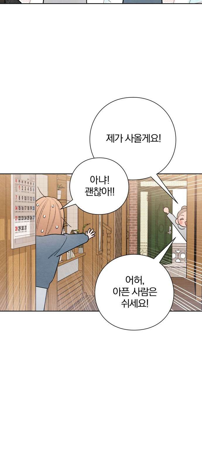 청춘계시록 27화 54