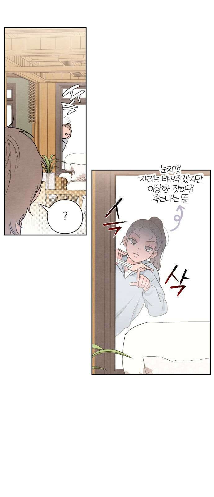 청춘계시록 27화 55