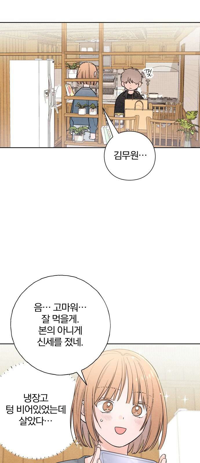청춘계시록 27화 56