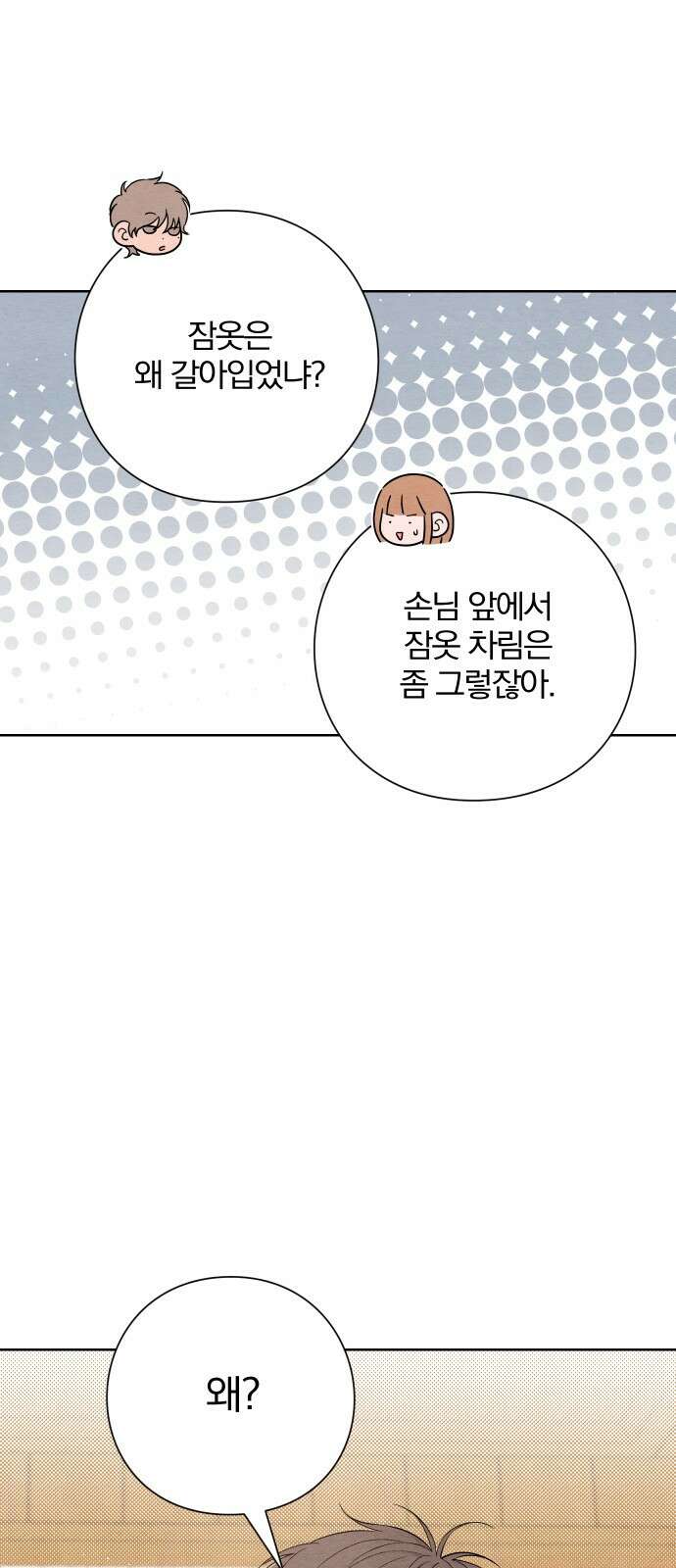 청춘계시록 27화 59