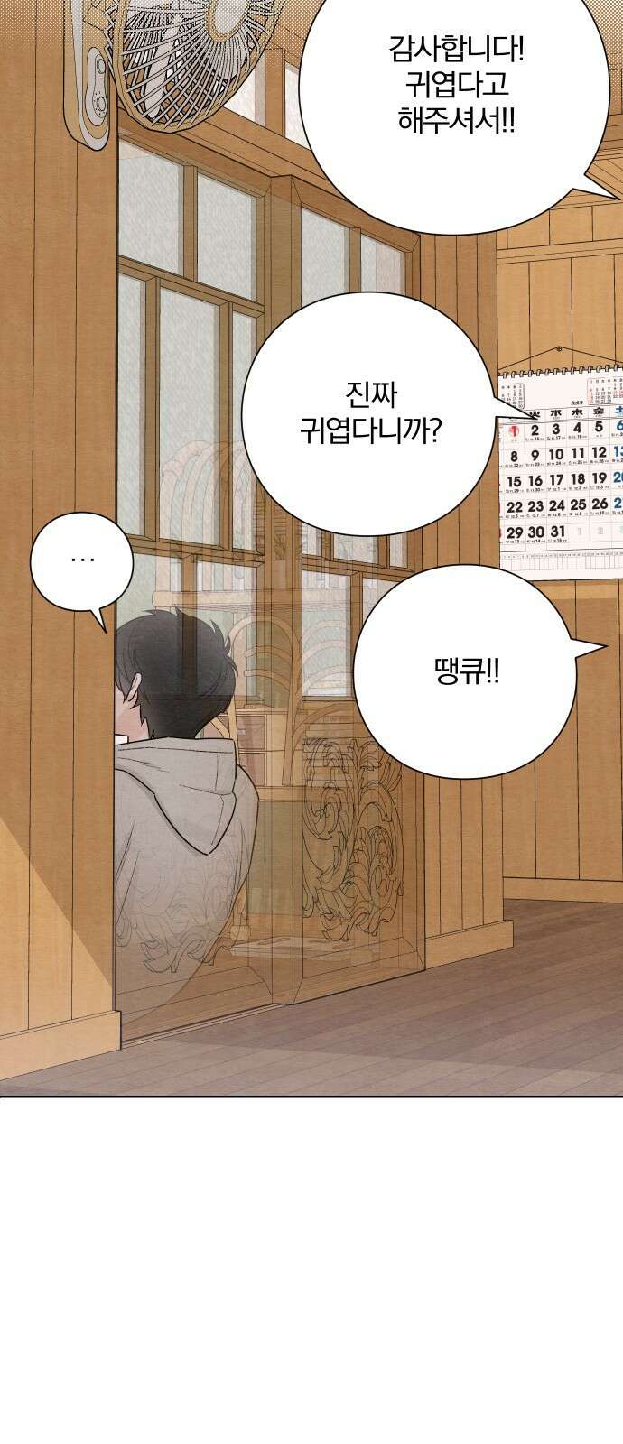 청춘계시록 27화 63