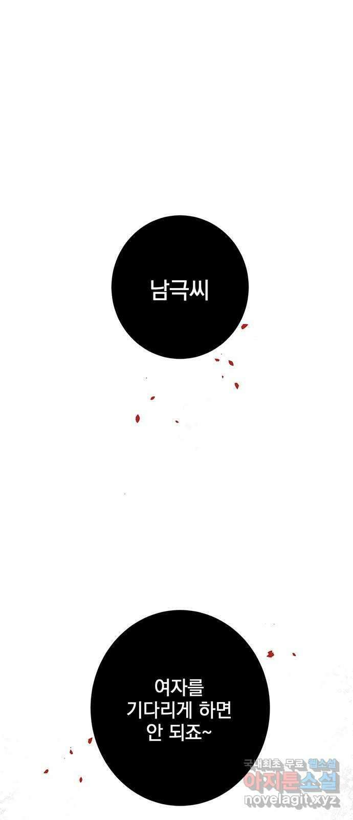 패션쇼 87화 6