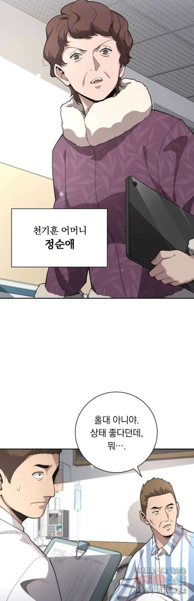 레벨업에 미친 의사 227화 6