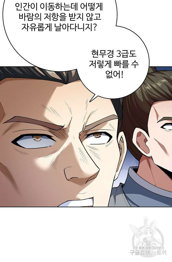 절세무신 300화 16