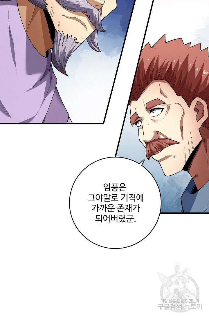절세무신 300화 26