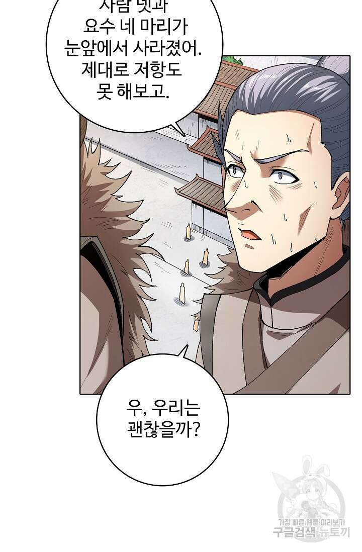 절세무신 300화 38