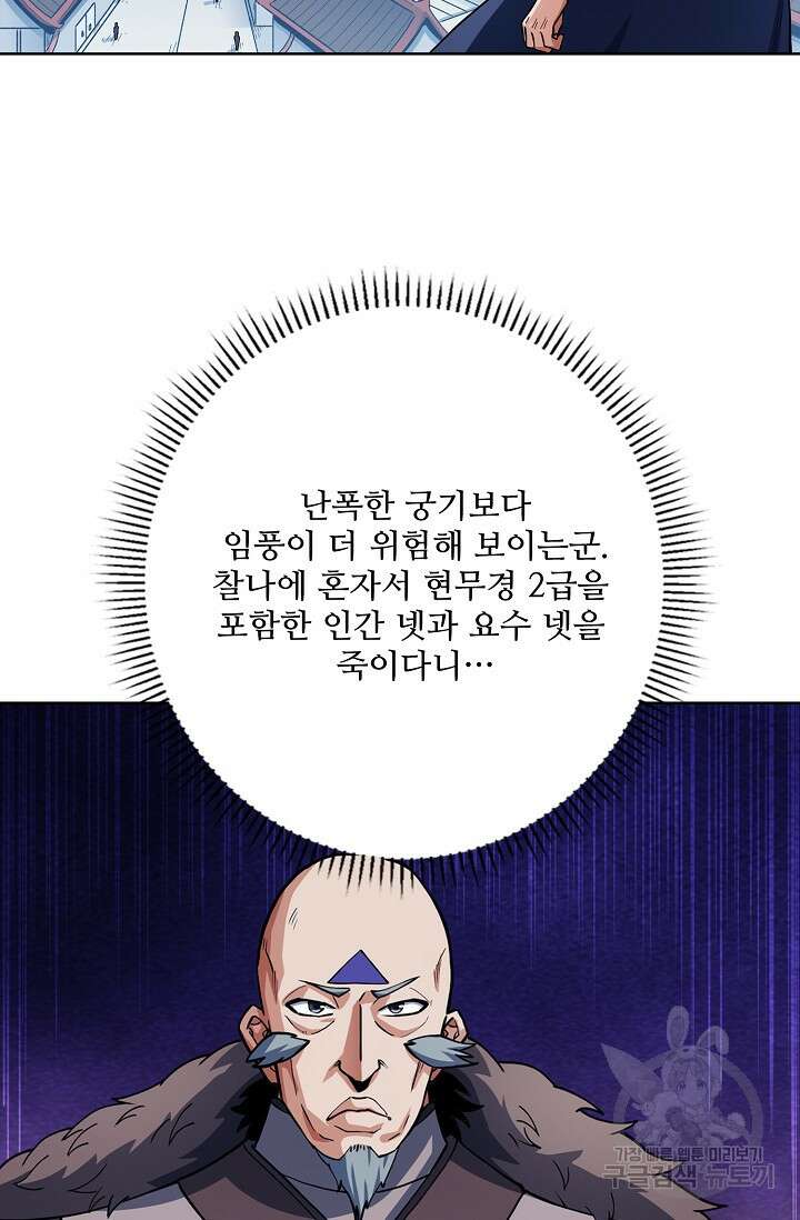절세무신 300화 44