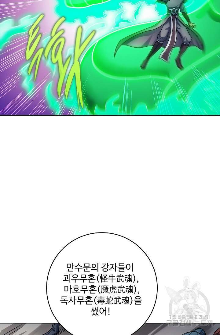 절세무신 300화 57
