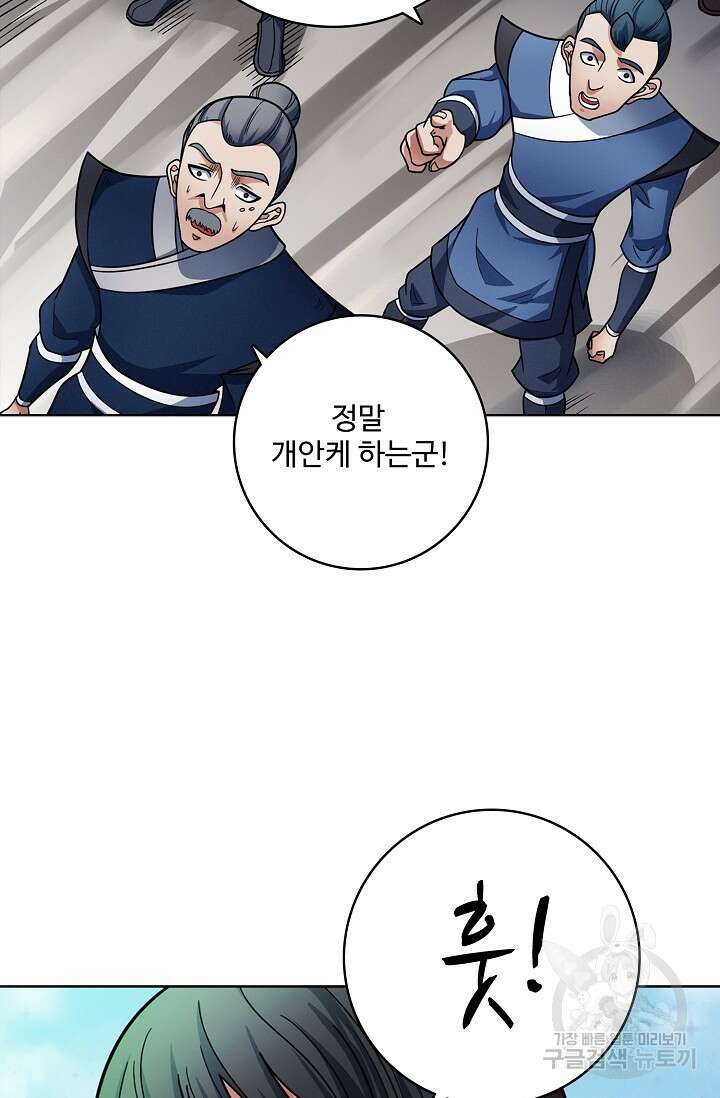 절세무신 300화 58