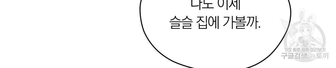 서리 내리는 33화 8