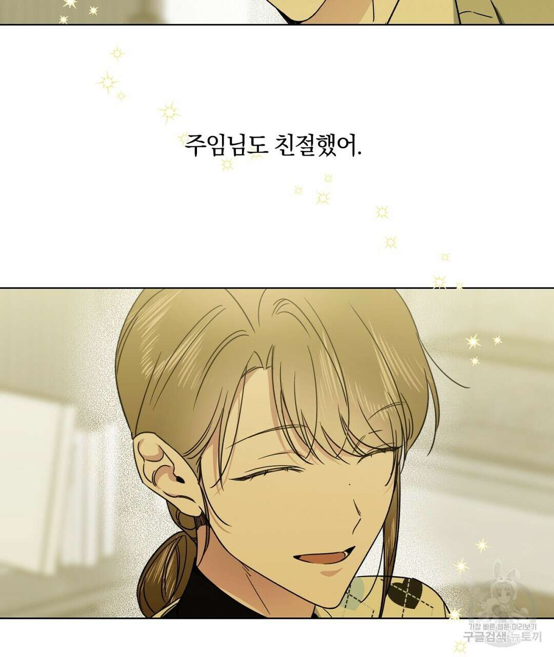 서리 내리는 33화 29
