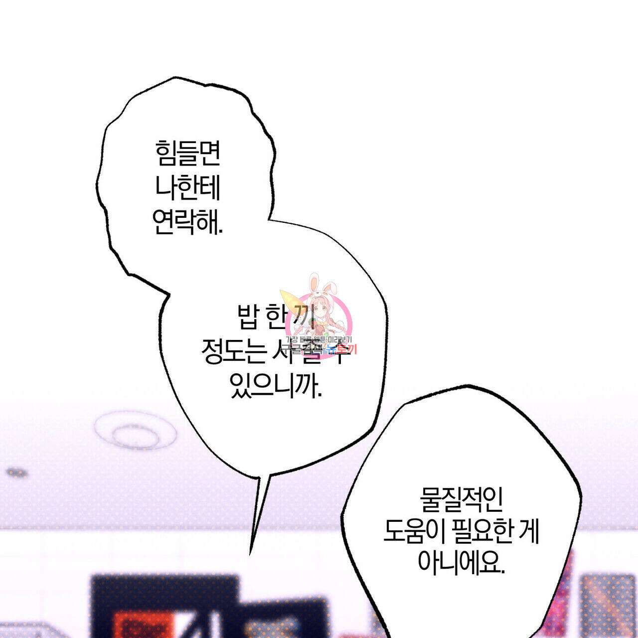 시맨틱 에러 77화 1