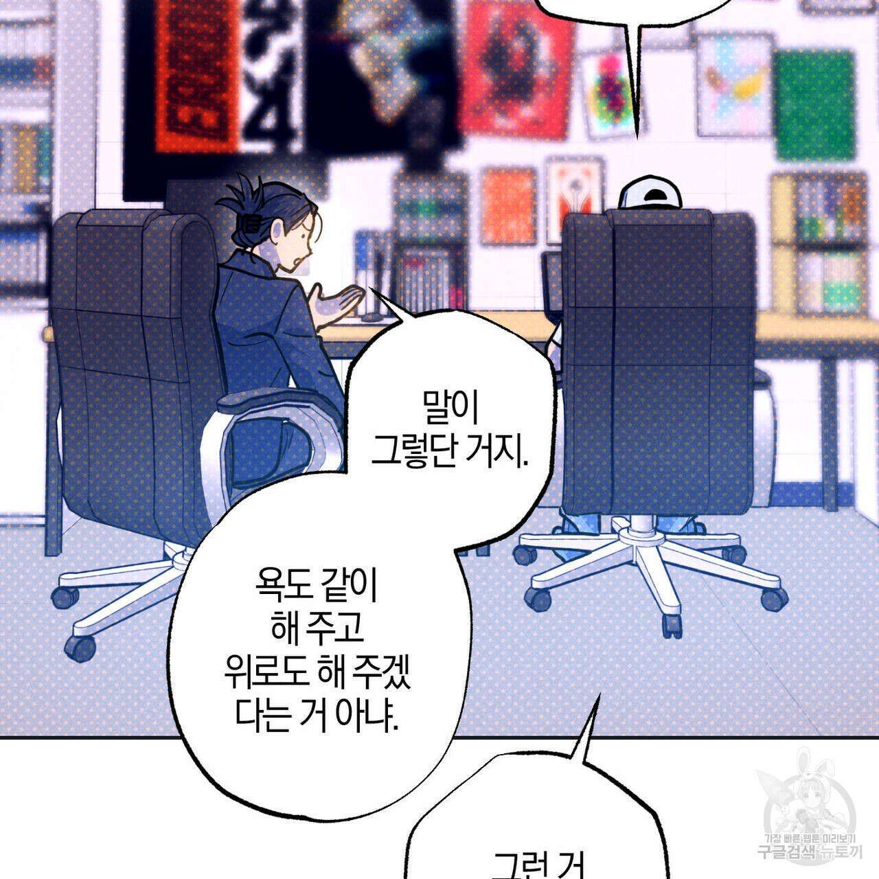 시맨틱 에러 77화 2