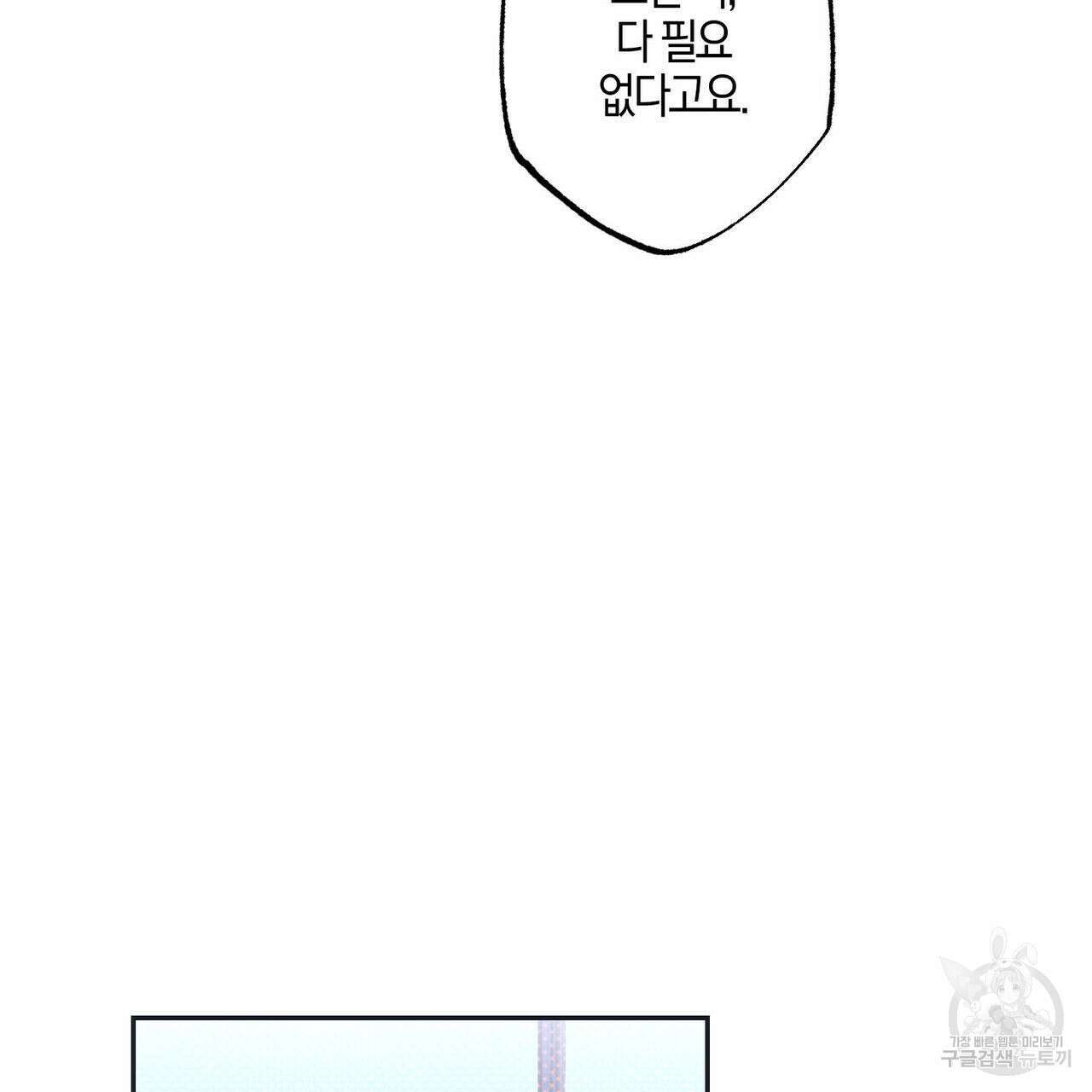 시맨틱 에러 77화 3