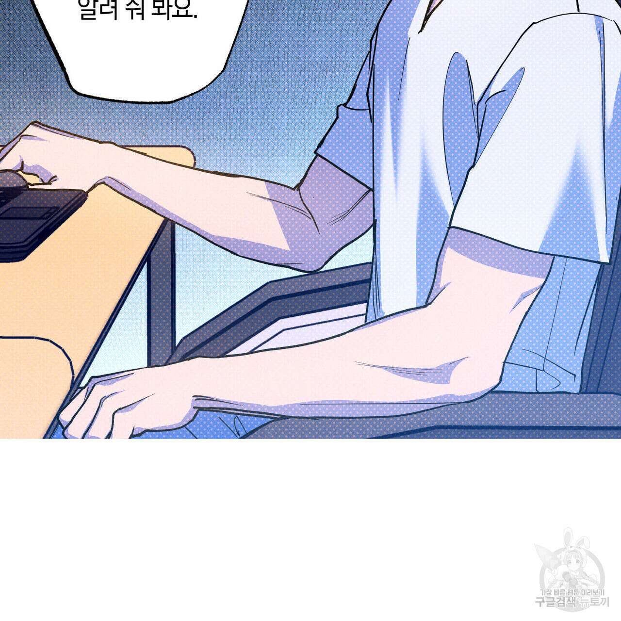 시맨틱 에러 77화 7