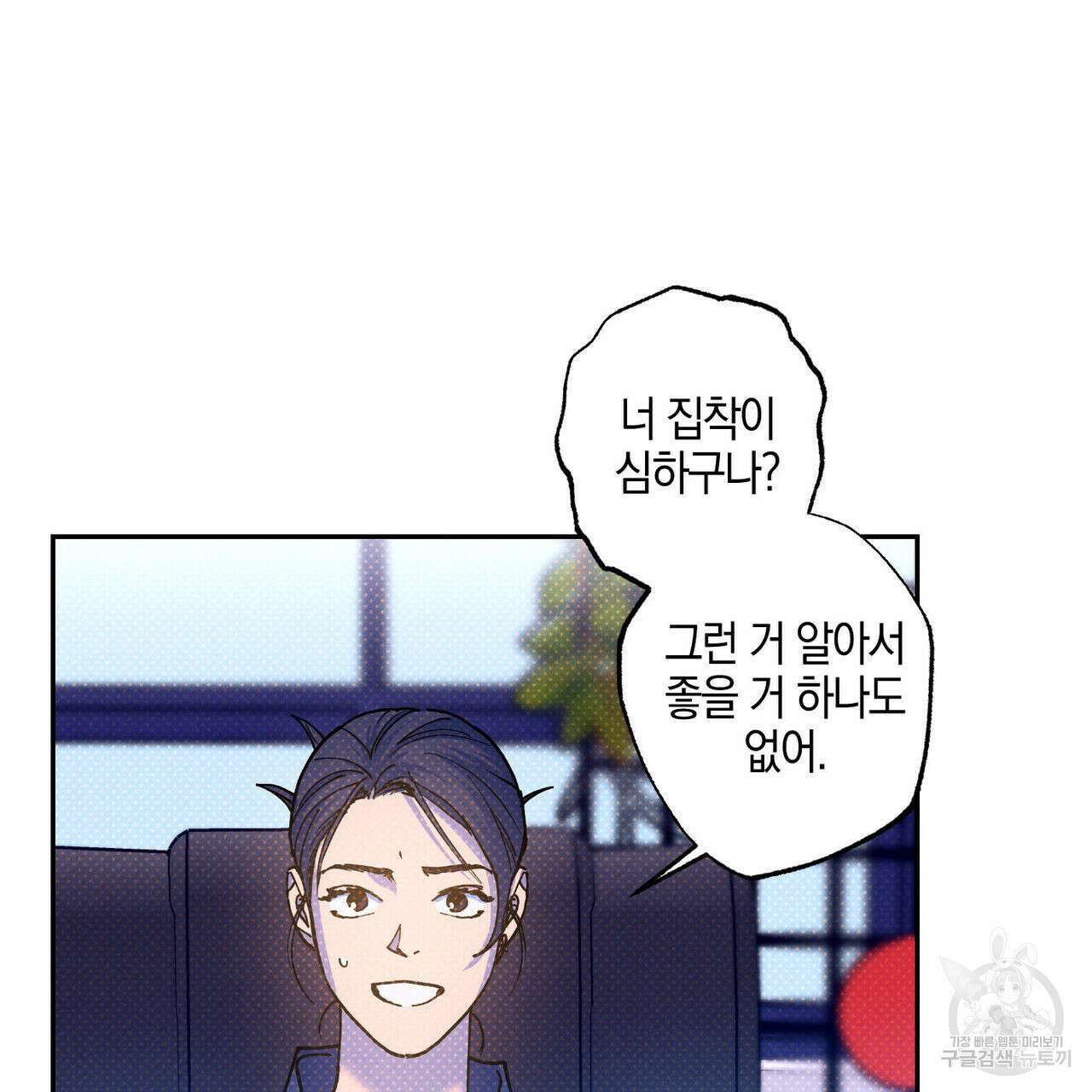 시맨틱 에러 77화 11