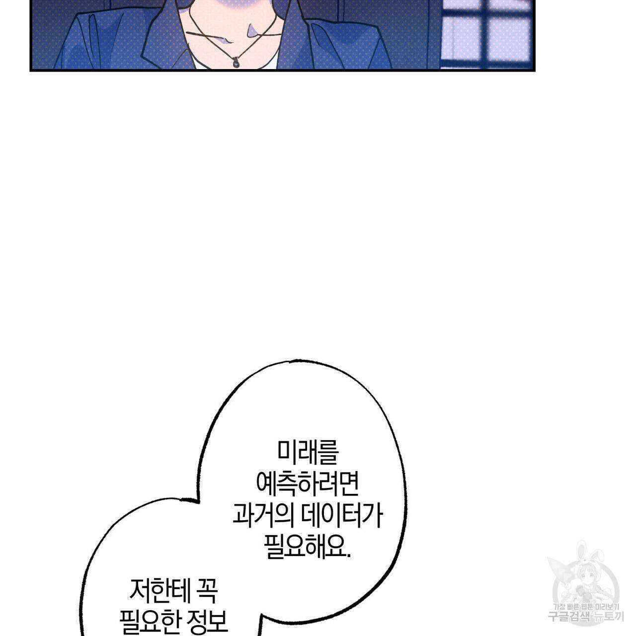 시맨틱 에러 77화 12