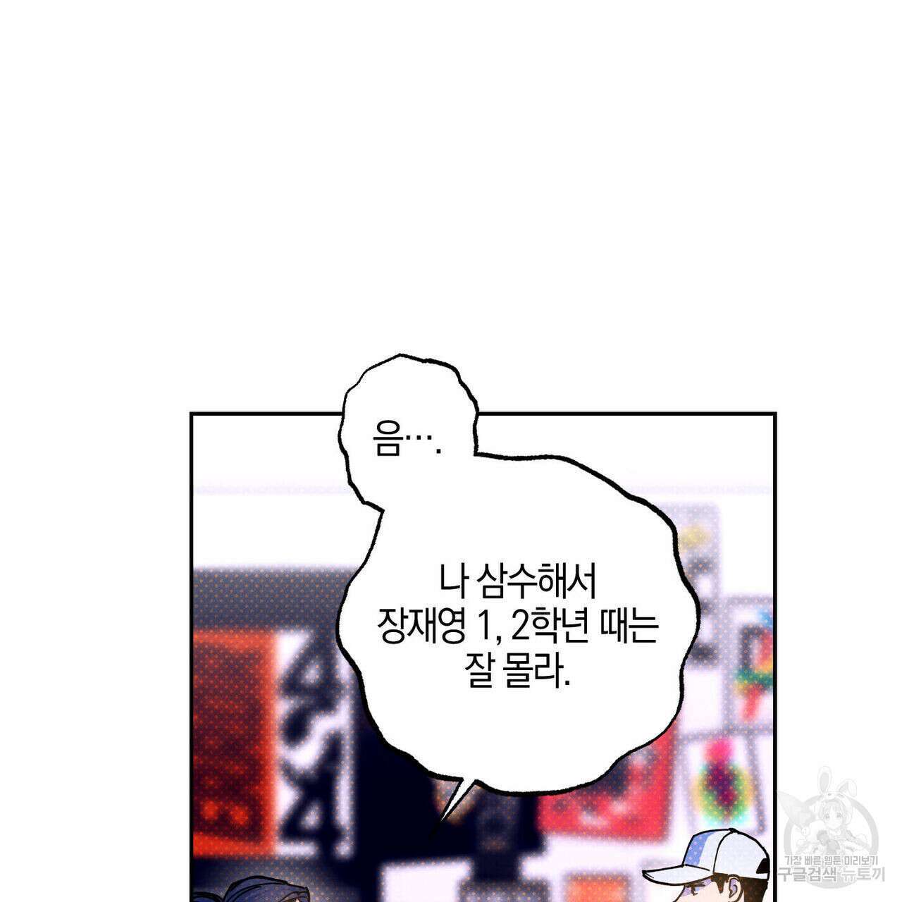 시맨틱 에러 77화 14